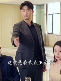 開局為愛衝鋒 - Episode 55