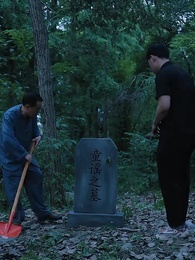 陰陽快遞小哥 - Episode 18