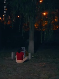 第79集 - 黃泉雜貨鋪