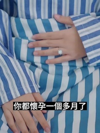 厲總離婚請別慫 - Episode 4