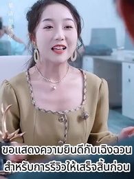 ตอนที่ 27 - [พากย์ไทย]ตะลึง