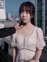 二爺，夫人她又把人算死了 - Episode 55