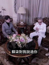 厲總離婚請別慫 - Episode 43