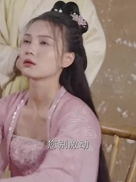 第28集 - 權寵悍妻