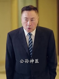 開局為愛衝鋒 - Episode 60