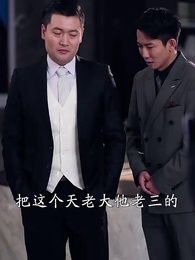 開局為愛衝鋒 - Episode 37