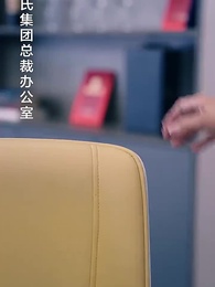 第38集 - 秦總,嗜愛成癮