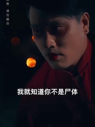 第78集 - 黃泉雜貨鋪