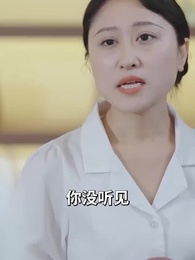 第26集 - 財團大佬來入職