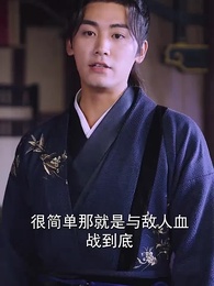 絕世大宋逍遙王 - Episode 79