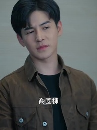 第23集 - 絕世齊等閒