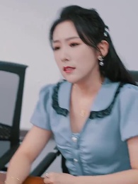 第23集 - 喬秘書為何那樣