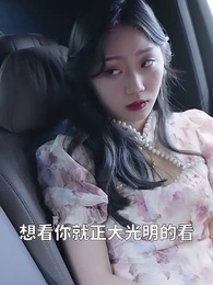 第45集 - 師娘,饒命啊