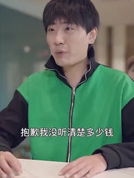 貶值我成了神豪 - Episode 4