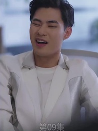 第9集 - 廢材少爺之權傾天下