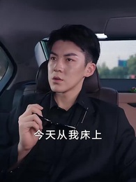 秦總，嗜愛成癮 - Episode 2