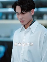 第49集 - 前妻攻略