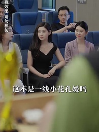 第43集 - 穿書之豪門替嫁