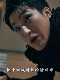 龍王出山 - Episode 82