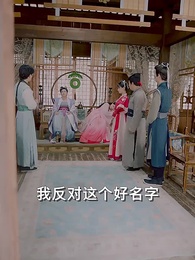 第38集 - 穿越之大小姐的極品家丁