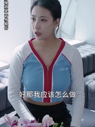 五年後，她與兩個崽崽強勢回歸 - Episode 35