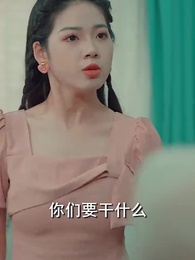 閃婚女千金，相親走錯桌 - Episode 66