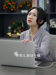 第90集 - 冷總請自重,我是你前妻