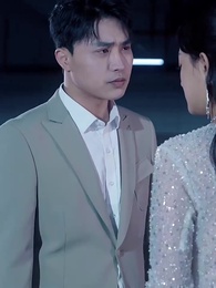 第53集 - 厲總離婚請別慫