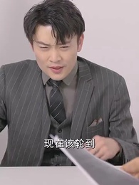 第88集 - 逆襲之天降巨富