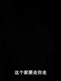 第19集 - 我的絕望全職生活