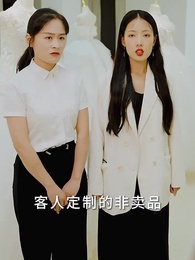 第96集 - 逆襲,從繼承百億集團開始