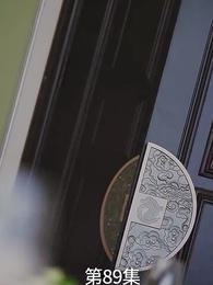 廢材少爺之權傾天下 - Episode 89