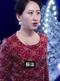 第63集 - 厲總離婚請別慫