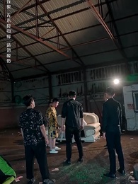 第18集 - 以眼還眼