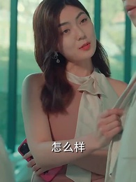 第12集 - 閃婚女千金,相親走錯桌