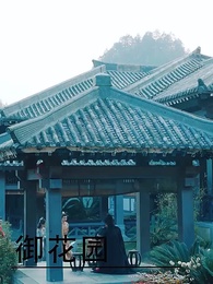 第87集 - 回到古代當侍衛