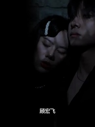 奪命豪宅，顧總夫人她又死了 - Episode 57