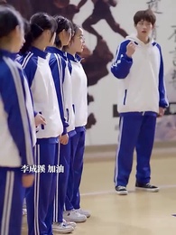 第17集 - 偷得青春一抹甜