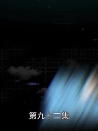 超級跑腿系統 - Episode 92