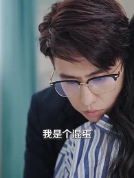 離職後我被老板寵上天 - Episode 93