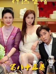 花都神醫贅婿 - Episode 85