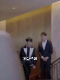 第62集 - 首富繼承人