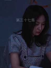 第37集 - 無上君主