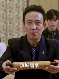 第13集 - 絕代天驕闖花都