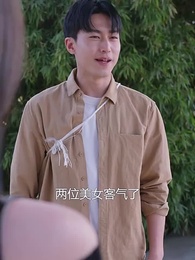 第2集 - 美女的上門醫婿