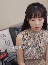 二爺，夫人她又把人算死了 - Episode 9