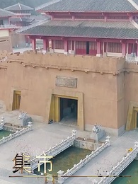 第71集 - 回到古代當侍衛