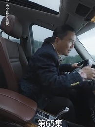 廢材少爺之權傾天下 - Episode 65