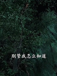 神級龍衛 - Episode 11