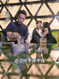 九州神豪 - Episode 73